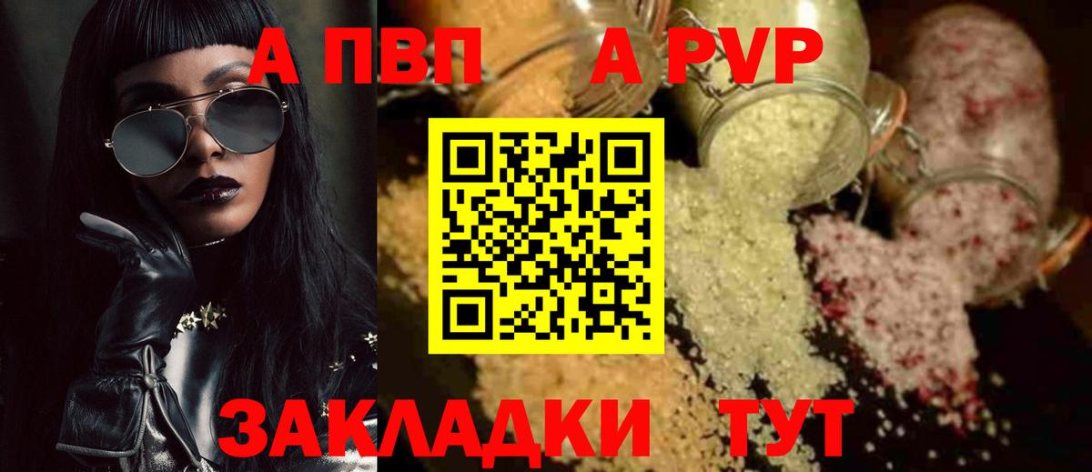 A-PVP крисы CK Павлово
