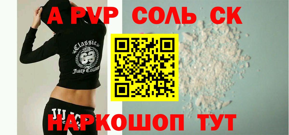 A PVP Соль  Вход с VPN  Павлово  Alpha-PVP Crystall  А ПВП кристаллы 