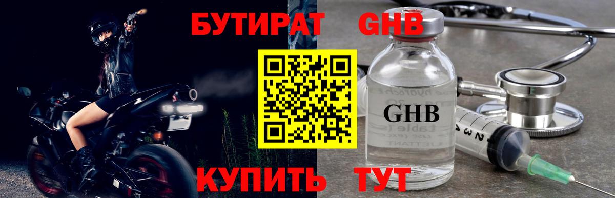 Бутират 1.4BDO  Вход с VPN  Павлово 