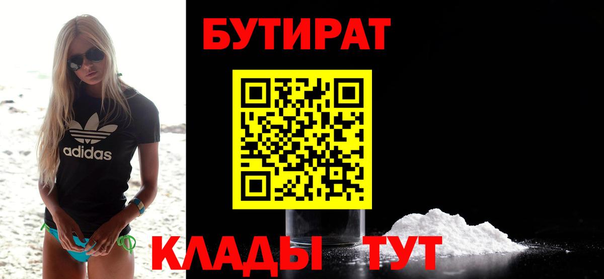 Бутират BDO Павлово