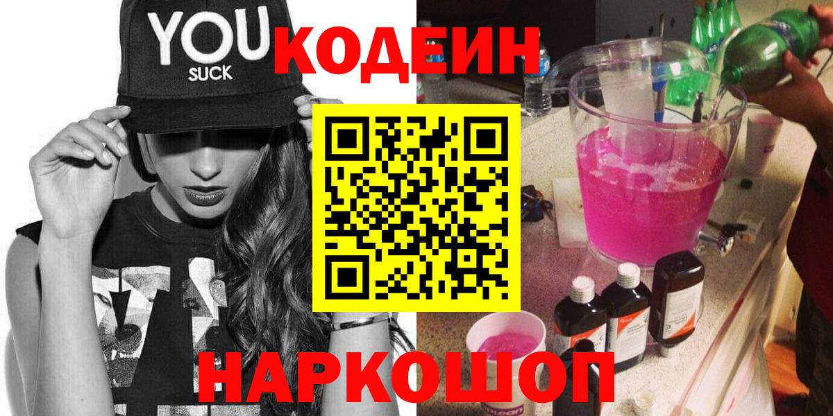 цены наркотик  Кодеин Purple Drank  Кодеин Purple Drank  Вход с VPN  Павлово 