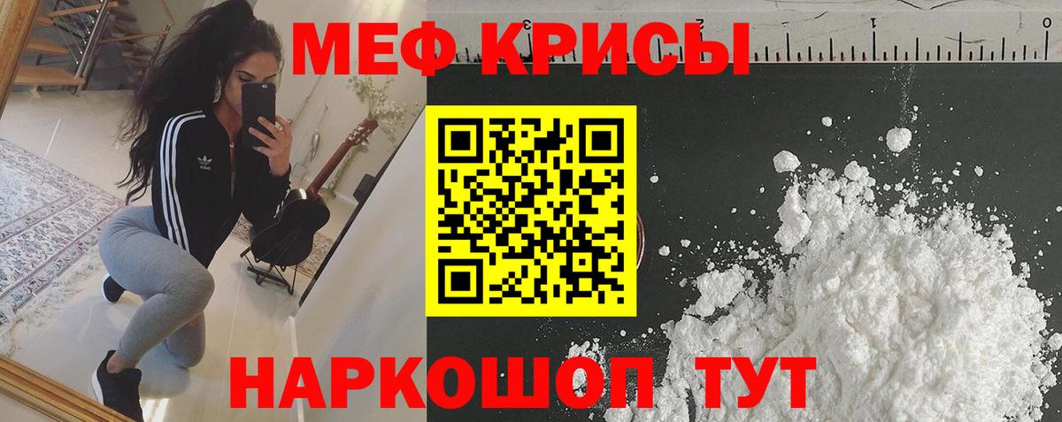 МЕФ кристаллы Павлово