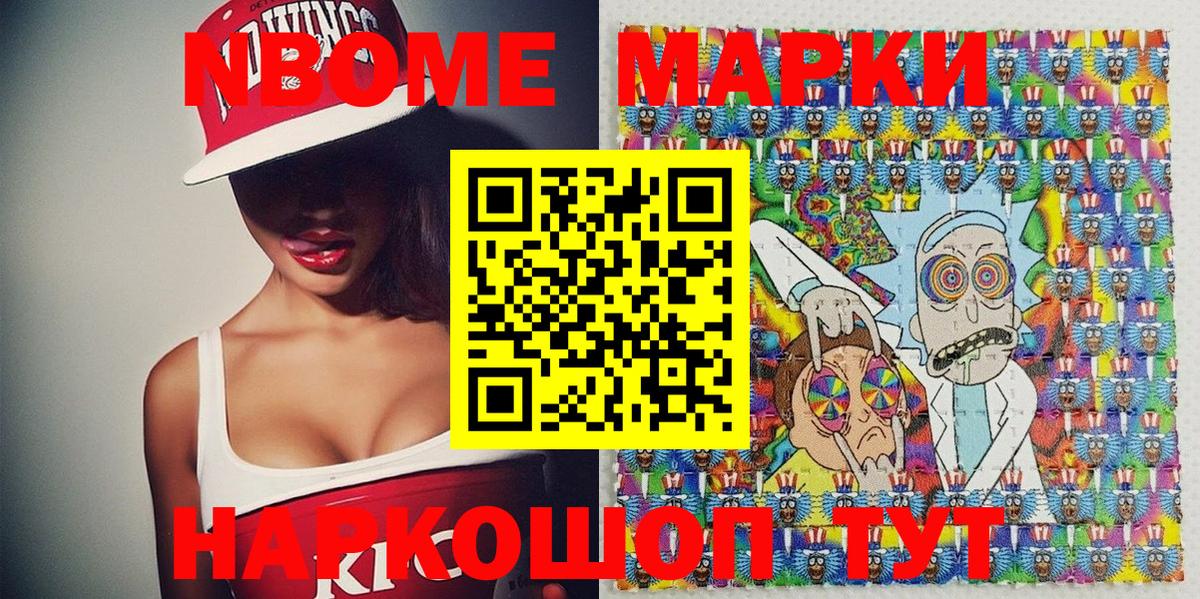 Павлово  Марки N-bome 1500мкг  Вход с VPN 