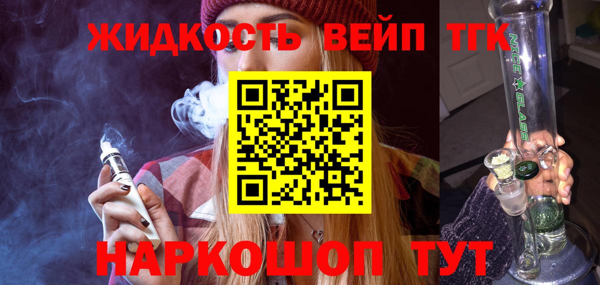 ТГК вейп Павлово
